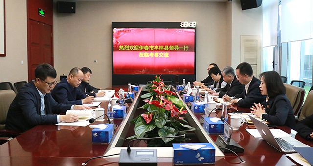 伊春市豐林縣縣委書記姜治富一行到訪集團(tuán)考察交流